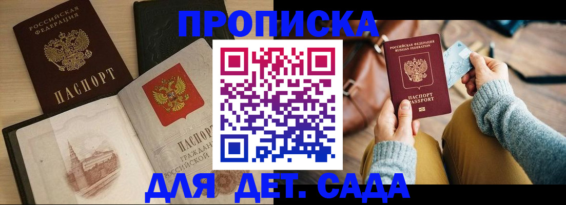 прописка штамп в Валдае