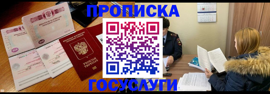 прописка в Валдае