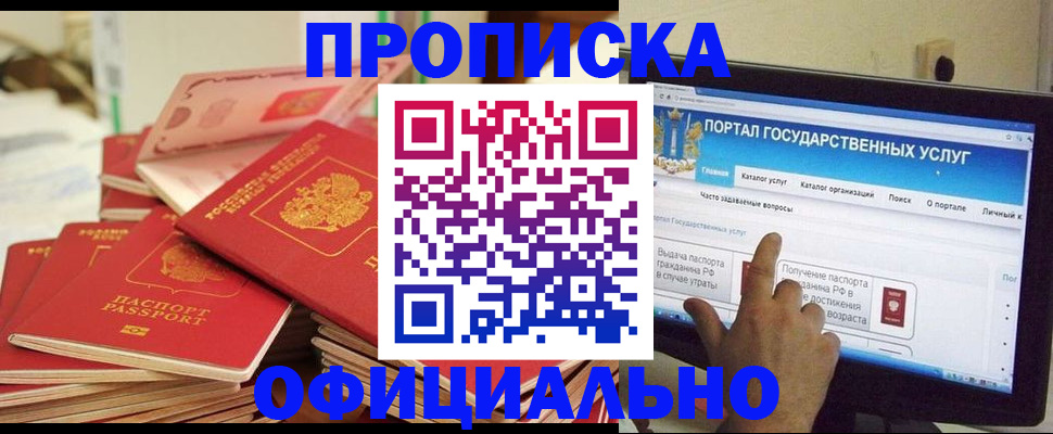 прописка для работы в Валдае
