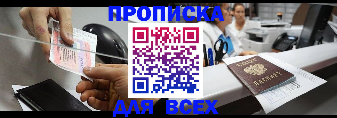 прописка регистрация в Валдае