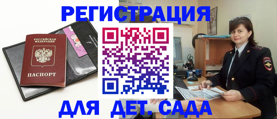 прописка штамп в Валдае