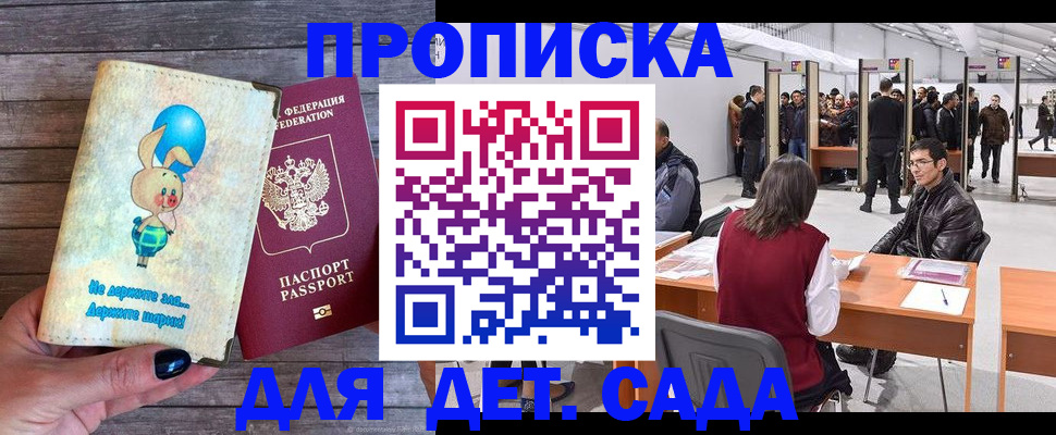 прописка регистрация в Валдае